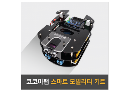 스마트 모빌리티 키트