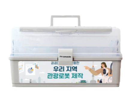 공공데이터를 활용한 우리 지역 관광로봇 제작
