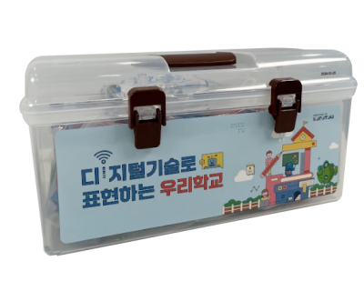 디지털 기술로 표현하는 ‘우리 학교’