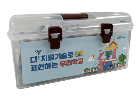 디지털 기술로 표현하는 ‘우리 학교’