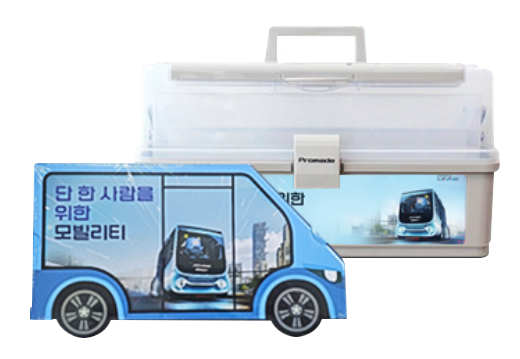 단 한사람을 위한 모빌리티