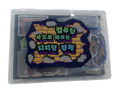 브레인스톰 프로그래밍 키트