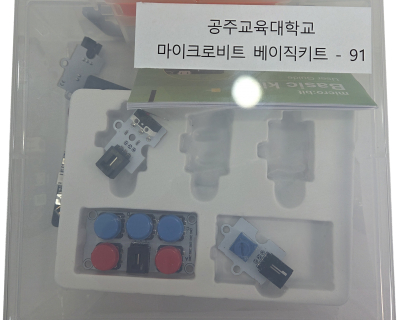 마이크로비트 키트