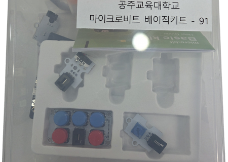 마이크로비트 키트