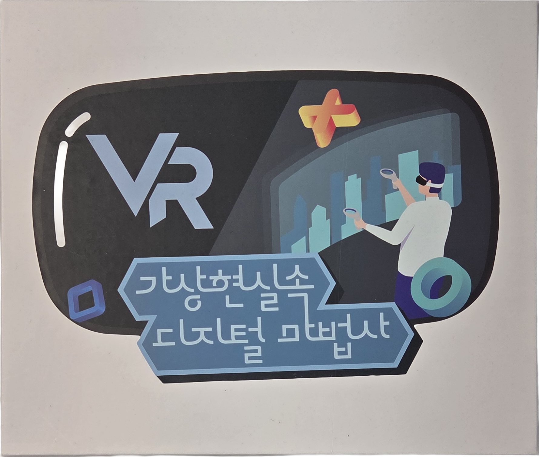 인공지능 활용 메타버스 키트